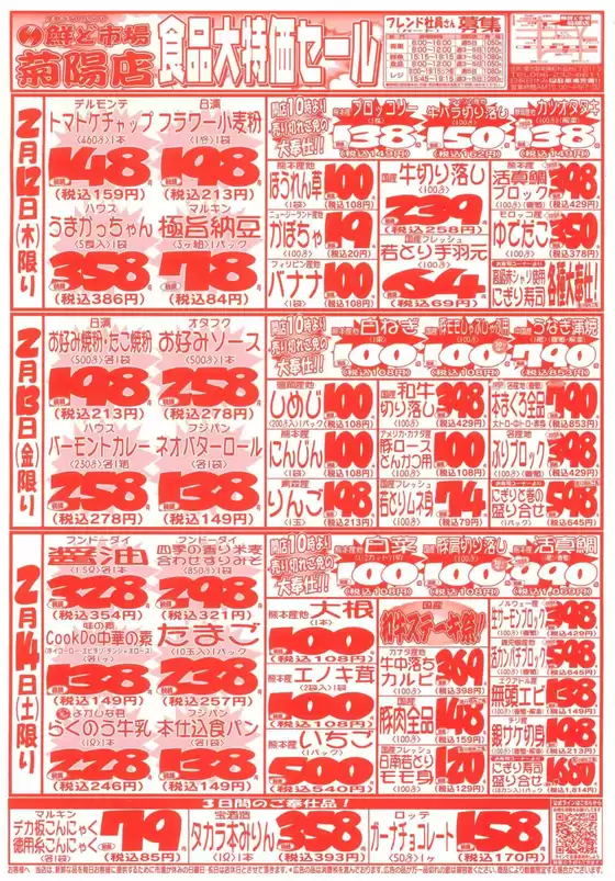 揖保郡での鮮ど市場のカタログ | 今すぐ私たちの取引で節約 | 2026-02-12T00:00:00.000Z - 2026-02-14T00:00:00.000Z