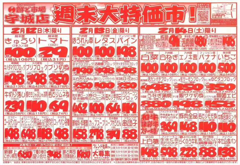 揖保郡での鮮ど市場のカタログ | トップディールと割引 | 2026-02-12T00:00:00.000Z - 2026-02-14T00:00:00.000Z