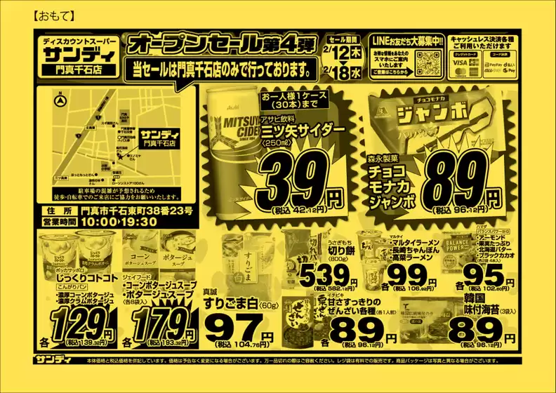 揖保郡でのサンディのカタログ | 倹約家のためのトップオファー | 2026-02-12T00:00:00.000Z - 2026-02-18T00:00:00.000Z