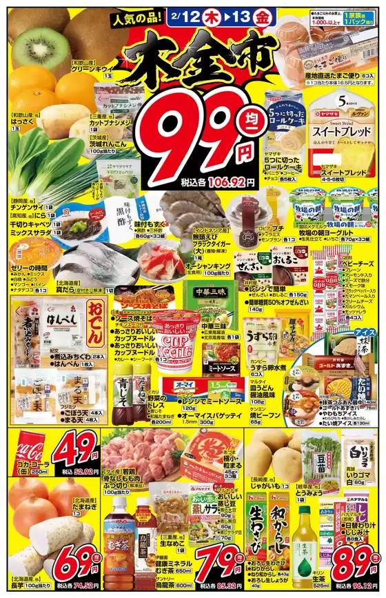 揖保郡での関西スーパーマーケットのカタログ | 木金市 | 2026-02-12T00:00:00.000Z - 2026-02-13T00:00:00.000Z
