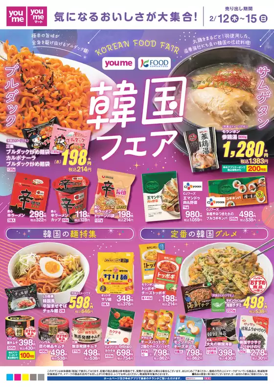 岡山市でのゆめタウンのカタログ | 豊富なオファーの選択 | 2026-02-11T00:00:00.000Z - 2026-02-15T00:00:00.000Z