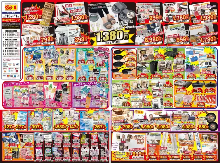 秋田市でのビッグワンのカタログ | 掘り出し物ハンターのための素晴らしいオファー | 2026-02-13T00:00:00.000Z - 2026-03-01T00:00:00.000Z