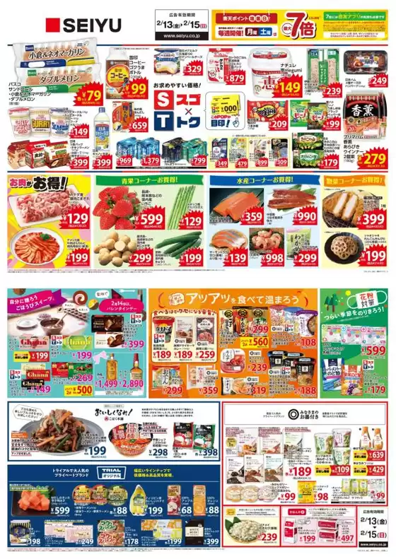 西友のカタログ | あなたのための私たちの最高の取引 | 2026-02-13T00:00:00.000Z - 2026-02-15T00:00:00.000Z