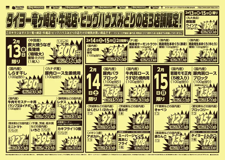 タイヨーのカタログ | 豊富なオファーの選択 | 2026-02-13T00:00:00.000Z - 2026-02-15T00:00:00.000Z