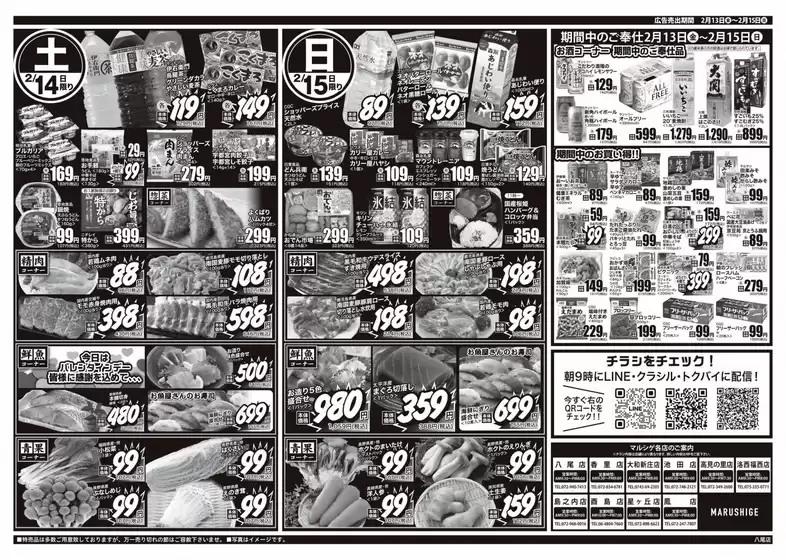 スーパーマルシゲのカタログ | 選ばれた製品の素晴らしい割引 | 2026-02-13T00:00:00.000Z - 2026-02-15T00:00:00.000Z