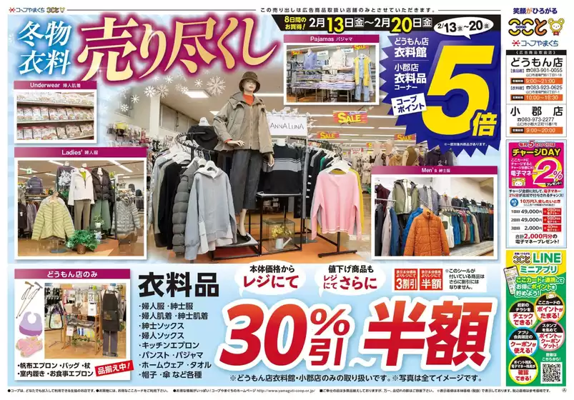 コープやまぐちのカタログ | コープやまぐち 最新チラシ | 2026-02-13T00:00:00.000Z - 2026-02-20T00:00:00.000Z