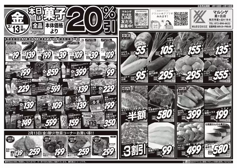 スーパーマルシゲのカタログ | 私たちの最高の掘り出し物 | 2026-02-13T00:00:00.000Z - 2026-02-15T00:00:00.000Z