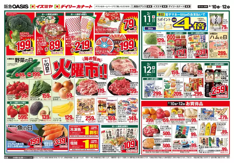 阪急オアシスのカタログ | 発見するための新しいオファー | 2026-02-09T00:00:00.000Z - 2026-02-15T00:00:00.000Z