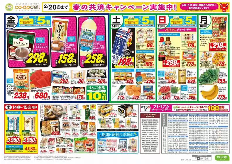 コープみらいのカタログ | コープみらい チラシ | 2026-02-12T00:00:00.000Z - 2026-02-13T00:00:00.000Z