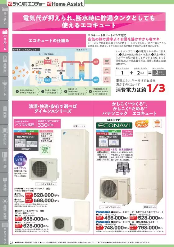 秋田市でのジャンボエンチョーのカタログ | ジャンボエンチョー チラシ | 2026-02-01T00:00:00.000Z - 2026-02-28T00:00:00.000Z