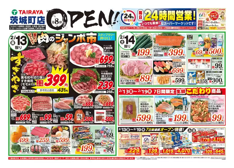 たいらやのカタログ | すべての掘り出し物ハンターのためのトップオファー | 2026-02-13T00:00:00.000Z - 2026-02-19T00:00:00.000Z