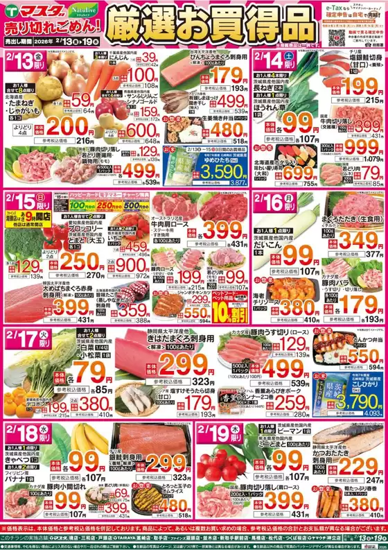 たいらやのカタログ | すべての人のための魅力的な特別オファー | 2026-02-13T00:00:00.000Z - 2026-02-19T00:00:00.000Z