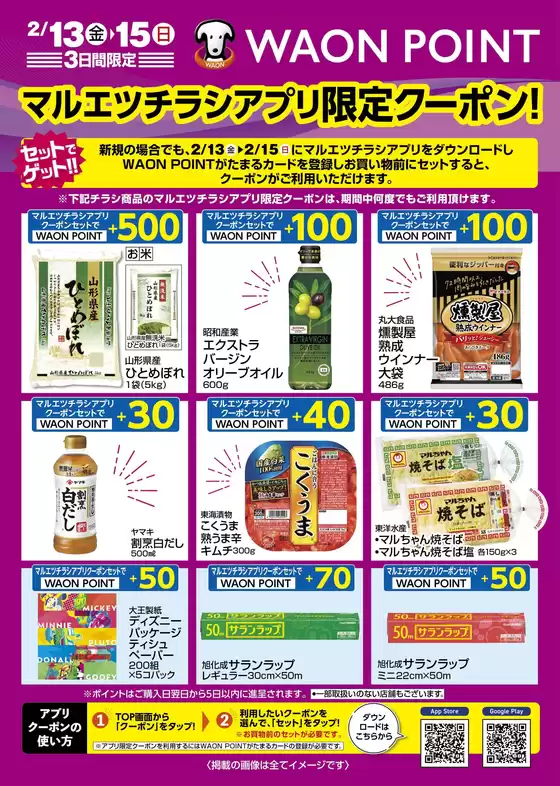 マルエツのカタログ | すべての掘り出し物ハンターのためのトップオファー | 2026-02-12T00:00:00.000Z - 2026-02-15T00:00:00.000Z