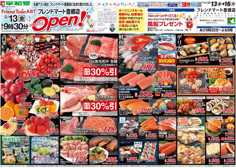 平和堂のカタログ | すべてのお客様のための素晴らしいオファー | 2026-02-12T00:00:00.000Z - 2026-02-16T00:00:00.000Z