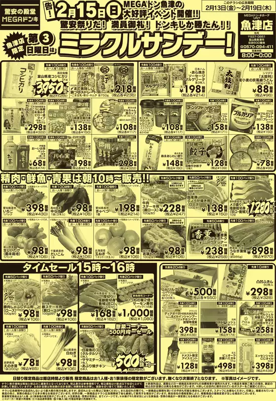 ドン・キホーテのカタログ | すべてのお客様のための素晴らしいオファー | 2026-02-12T00:00:00.000Z - 2026-02-19T00:00:00.000Z