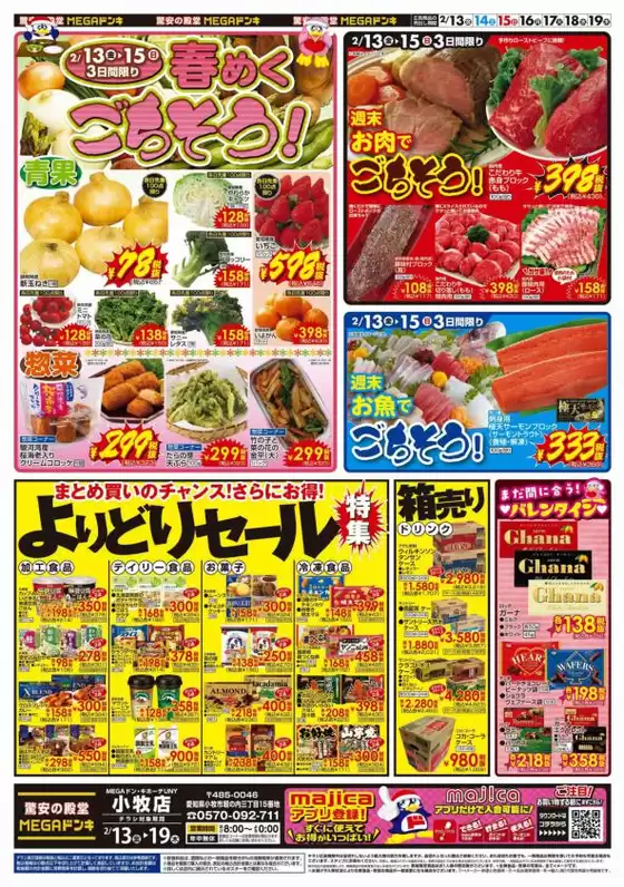 ドン・キホーテのカタログ | あなたのための私たちの最高のオファー | 2026-02-12T00:00:00.000Z - 2026-02-19T00:00:00.000Z