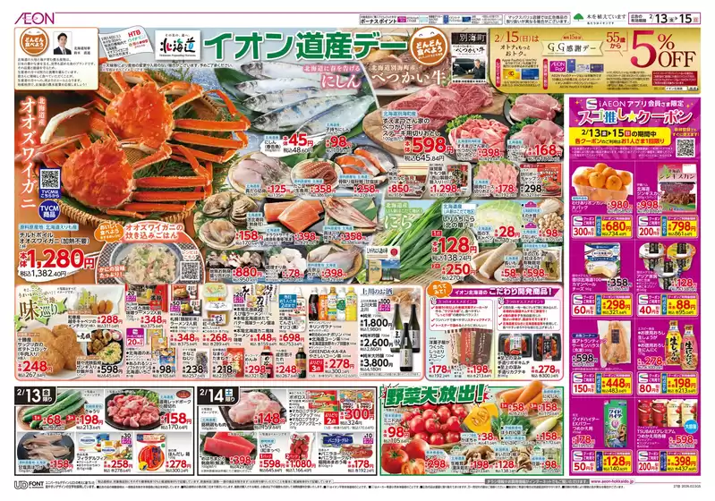 諏訪郡でのイオンのカタログ | イオン チラシ | 2026-02-12T00:00:00.000Z - 2026-02-15T00:00:00.000Z