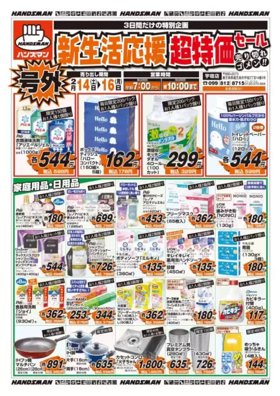 南津軽郡でのハンズマンのカタログ | 現在の掘り出し物とオファー | 2026-02-13T00:00:00.000Z - 2026-02-16T00:00:00.000Z