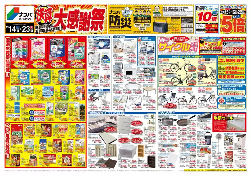 南津軽郡でのナンバホームセンターのカタログ | あなたのための私たちの最高のオファー | 2026-02-14T00:00:00.000Z - 2026-02-23T00:00:00.000Z