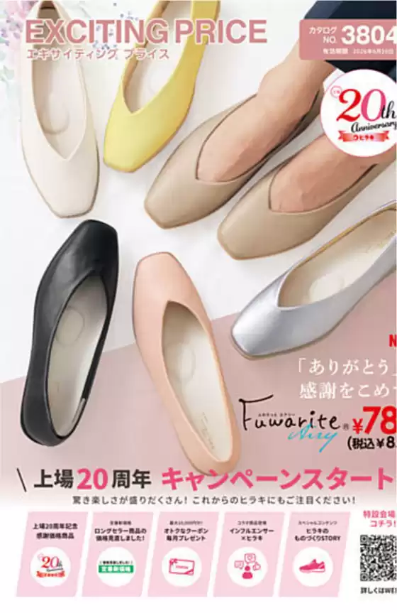 ヒラキのカタログ | ヒラキ 最新チラシ | 2026-02-14T00:00:00.000Z - 2026-06-30T00:00:00.000Z