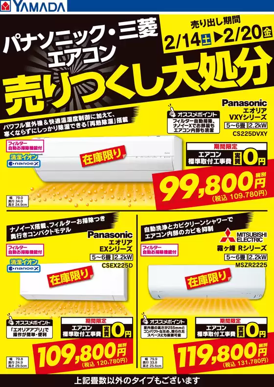 ヤマダ電機のカタログ | あなたのための特別オファー | 2026-02-13T00:00:00.000Z - 2026-02-20T00:00:00.000Z