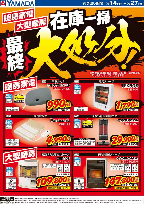 ヤマダ電機のカタログ | ヤマダ電機 チラシ | 2026-02-13T00:00:00.000Z - 2026-02-27T00:00:00.000Z