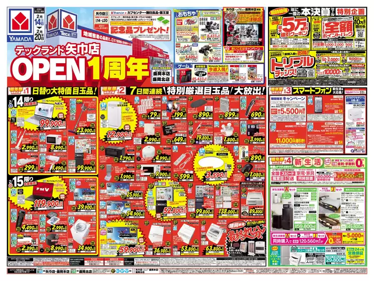 ヤマダ電機のカタログ | 割引とプロモーション | 2026-02-13T00:00:00.000Z - 2026-02-20T00:00:00.000Z