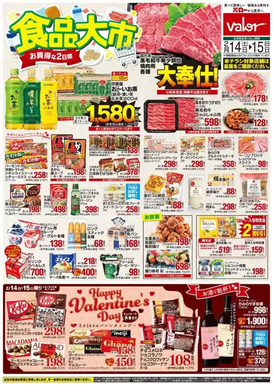 草津市でのバローのカタログ | 私たちのお客様のための排他的な取引 | 2026-02-14T00:00:00.000Z - 2026-02-15T00:00:00.000Z