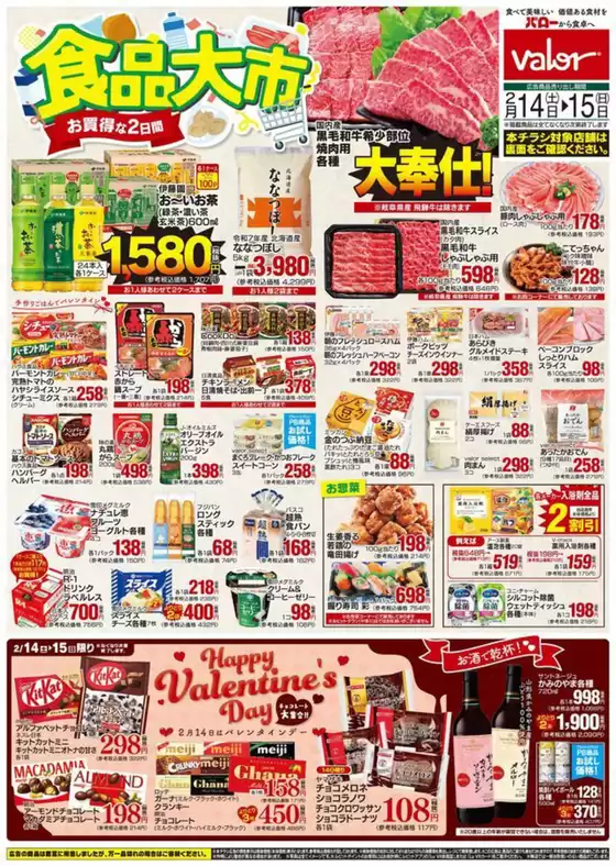 草津市でのバローのカタログ | 豊富なオファーの選択 | 2026-02-14T00:00:00.000Z - 2026-02-15T00:00:00.000Z