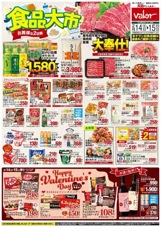 草津市でのバローのカタログ | 掘り出し物ハンターのためのオファー | 2026-02-14T00:00:00.000Z - 2026-02-15T00:00:00.000Z