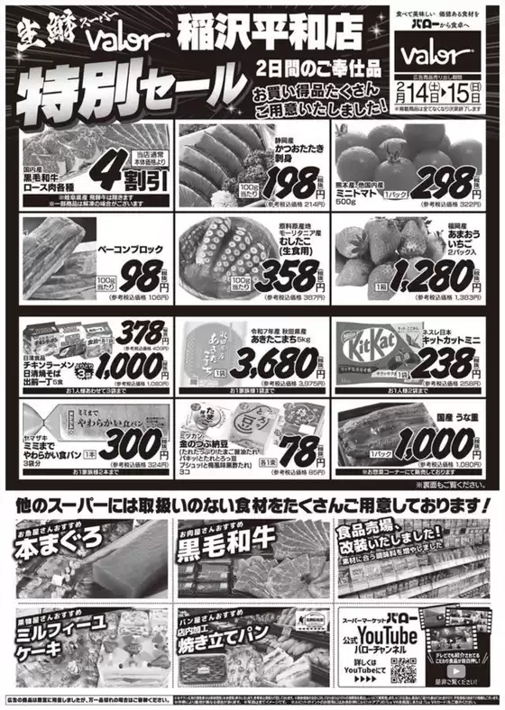 草津市でのバローのカタログ | 2026/2/14(土)-2026/2/15(日)　特別セール | 2026-02-14T00:00:00.000Z - 2026-02-15T00:00:00.000Z