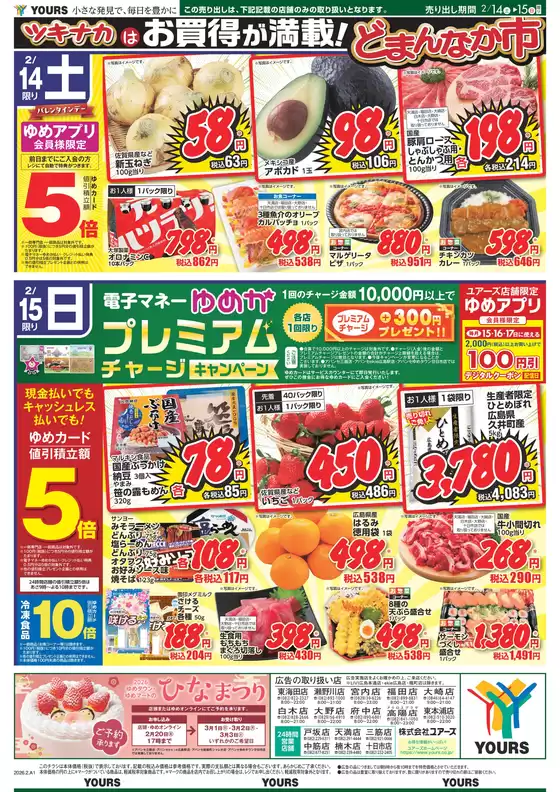 ユアーズ・丸和のカタログ | 豊富なオファーの選択 | 2026-02-13T00:00:00.000Z - 2026-02-15T00:00:00.000Z
