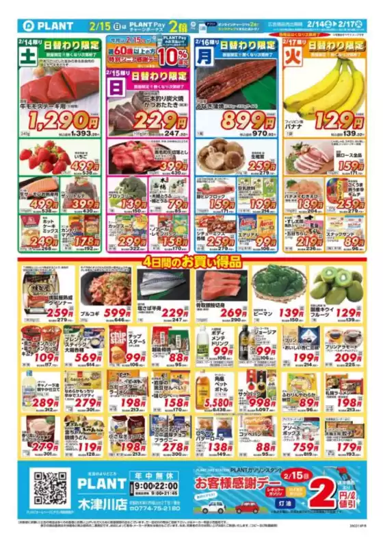 スーパーセンタープラントのカタログ | 私たちのお客様のための排他的な取引 | 2026-02-14T00:00:00.000Z - 2026-02-17T00:00:00.000Z