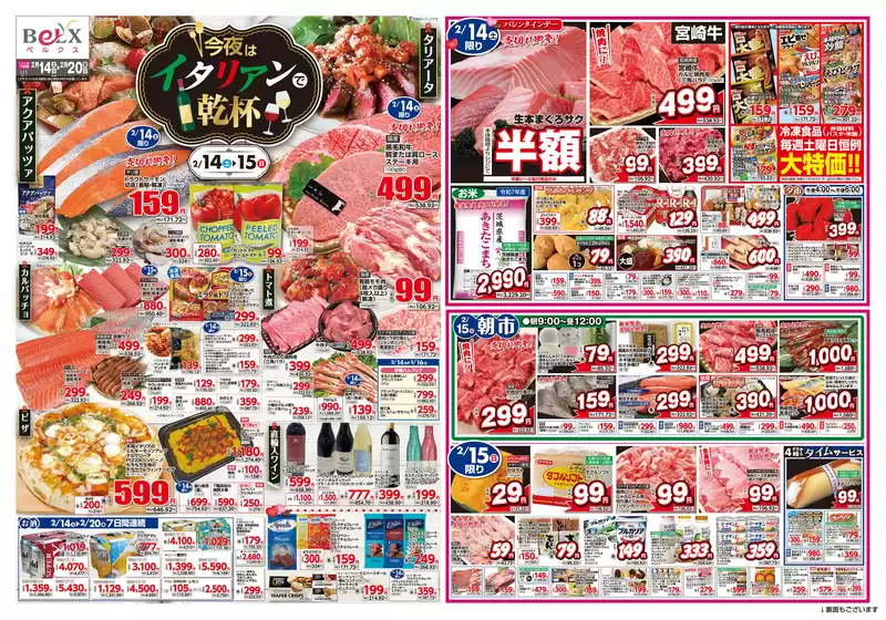 ベルクスのカタログ | 現在の掘り出し物とオファー | 2026-02-14T00:00:00.000Z - 2026-02-20T00:00:00.000Z