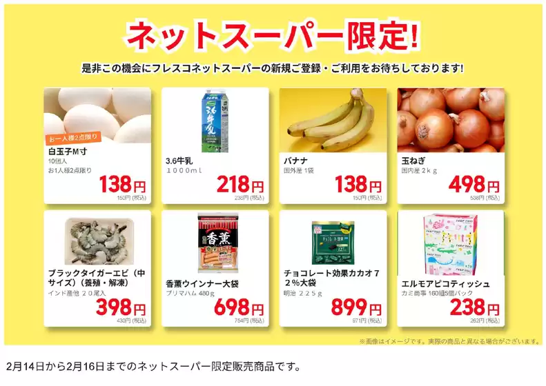 フレスコのカタログ | あなたのための私たちの最高のオファー | 2026-02-14T00:00:00.000Z - 2026-02-16T00:00:00.000Z