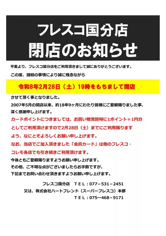 京都市でのフレスコのカタログ | あなたのための特別オファー | 2026-02-09T00:00:00.000Z - 2026-02-28T00:00:00.000Z