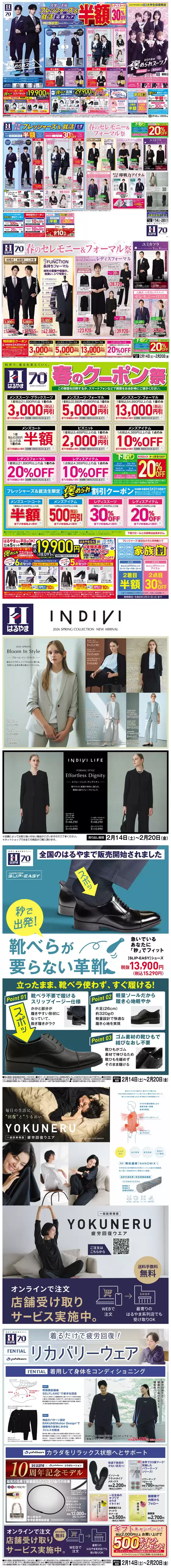 はるやまのカタログ | 現在の取引とオファー | 2026-02-14T00:00:00.000Z - 2026-02-20T00:00:00.000Z