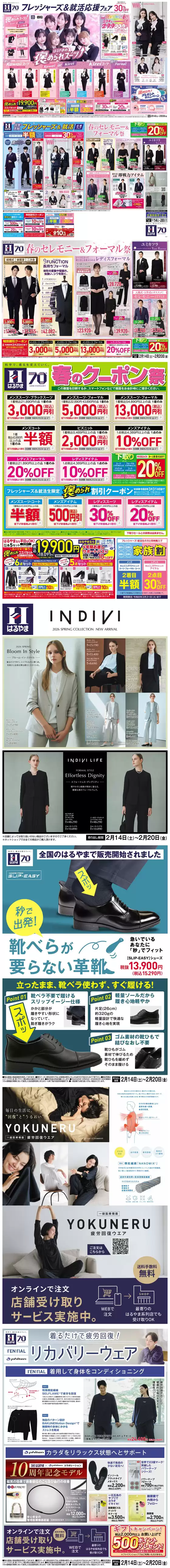 はるやまのカタログ | 魅力的なオファーを発見する | 2026-02-14T00:00:00.000Z - 2026-02-20T00:00:00.000Z