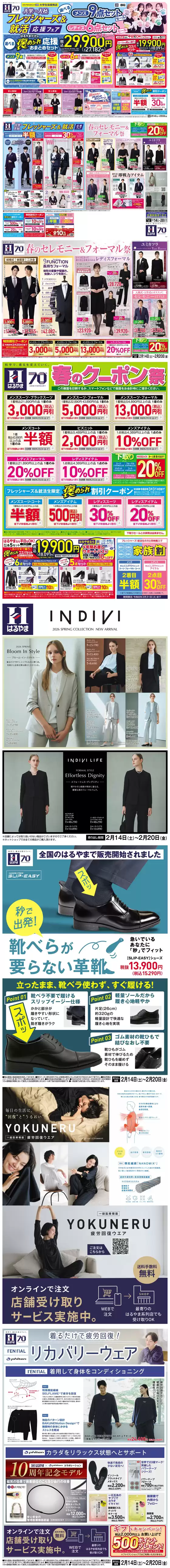 はるやまのカタログ | はるやま チラシ | 2026-02-14T00:00:00.000Z - 2026-02-20T00:00:00.000Z