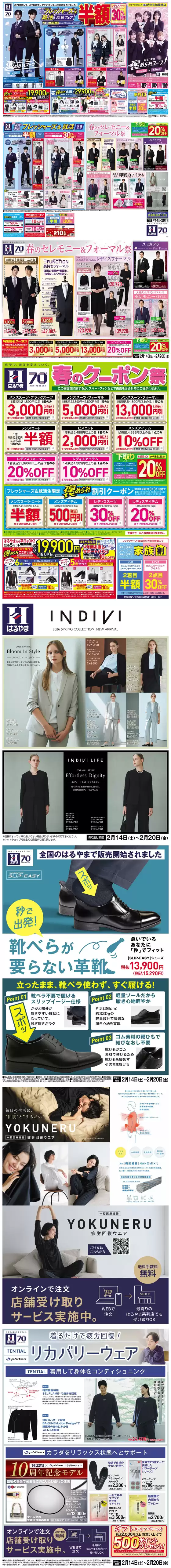 はるやまのカタログ | 割引とプロモーション | 2026-02-14T00:00:00.000Z - 2026-02-20T00:00:00.000Z