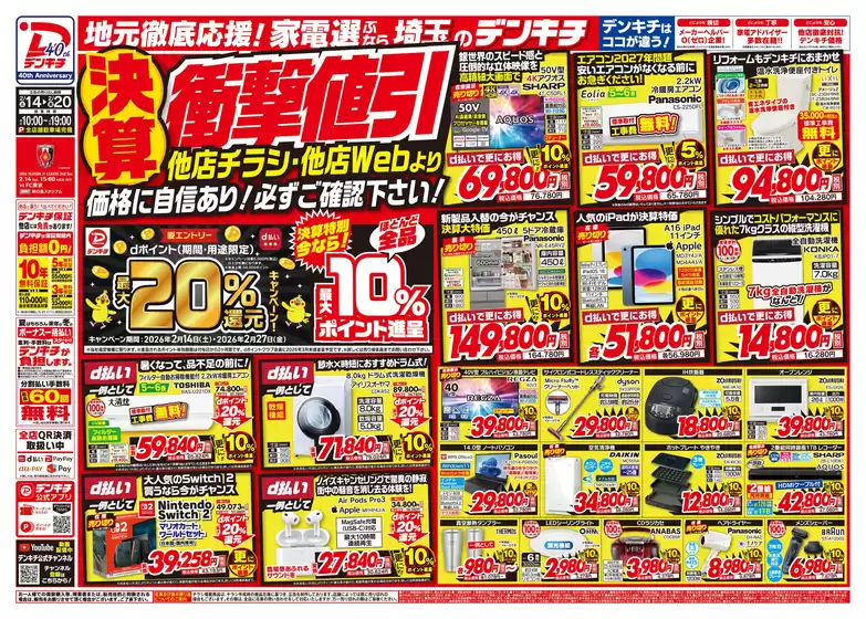デンキチのカタログ | すべての掘り出し物ハンターのためのトップオファー | 2026-02-14T00:00:00.000Z - 2026-02-27T00:00:00.000Z