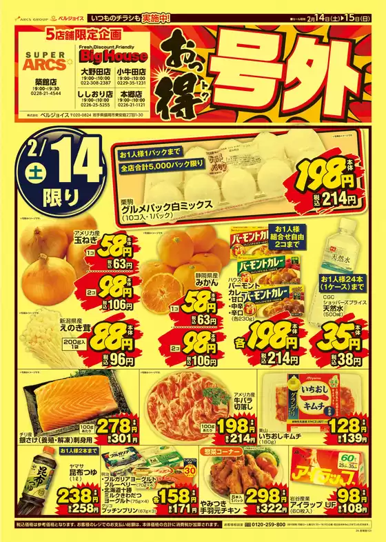 鹿角市でのビッグハウスのカタログ | 豊富なオファーの選択 | 2026-02-13T00:00:00.000Z - 2026-02-15T00:00:00.000Z