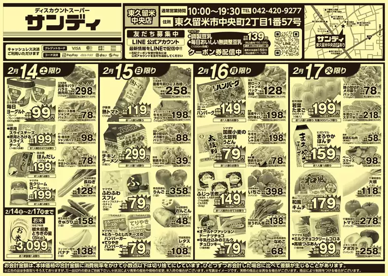 弘前市でのサンディのカタログ | 排他的な掘り出し物 | 2026-02-14T00:00:00.000Z - 2026-02-17T00:00:00.000Z