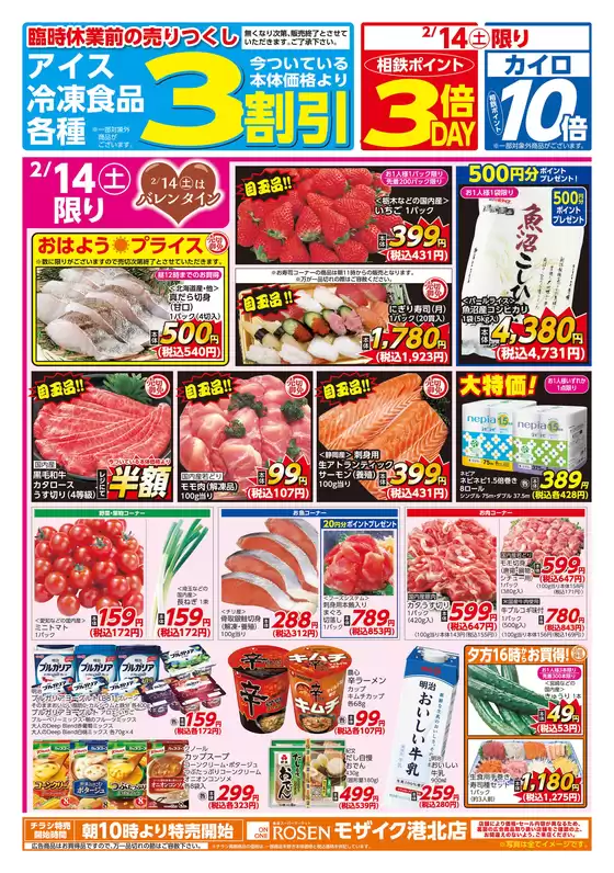 弘前市での相鉄ローゼンのカタログ | すべてのお客様のための素晴らしいオファー | 2026-02-13T00:00:00.000Z - 2026-02-15T00:00:00.000Z