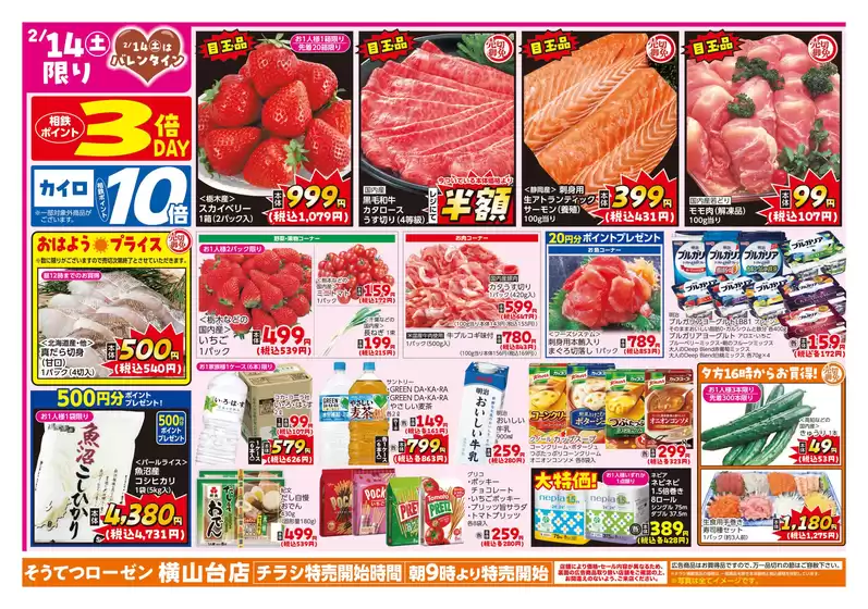 弘前市での相鉄ローゼンのカタログ | 排他的な取引と掘り出し物 | 2026-02-13T00:00:00.000Z - 2026-02-17T00:00:00.000Z