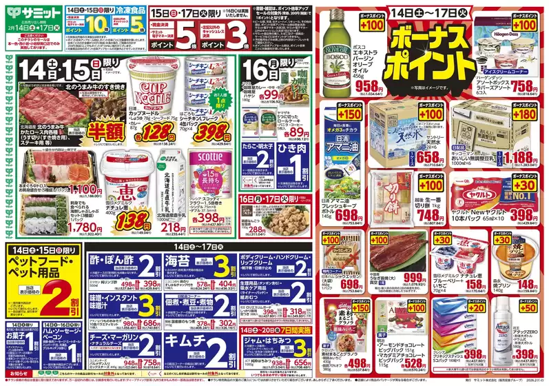 弘前市でのサミットのカタログ | 現在の取引とオファー | 2026-02-13T00:00:00.000Z - 2026-02-17T00:00:00.000Z