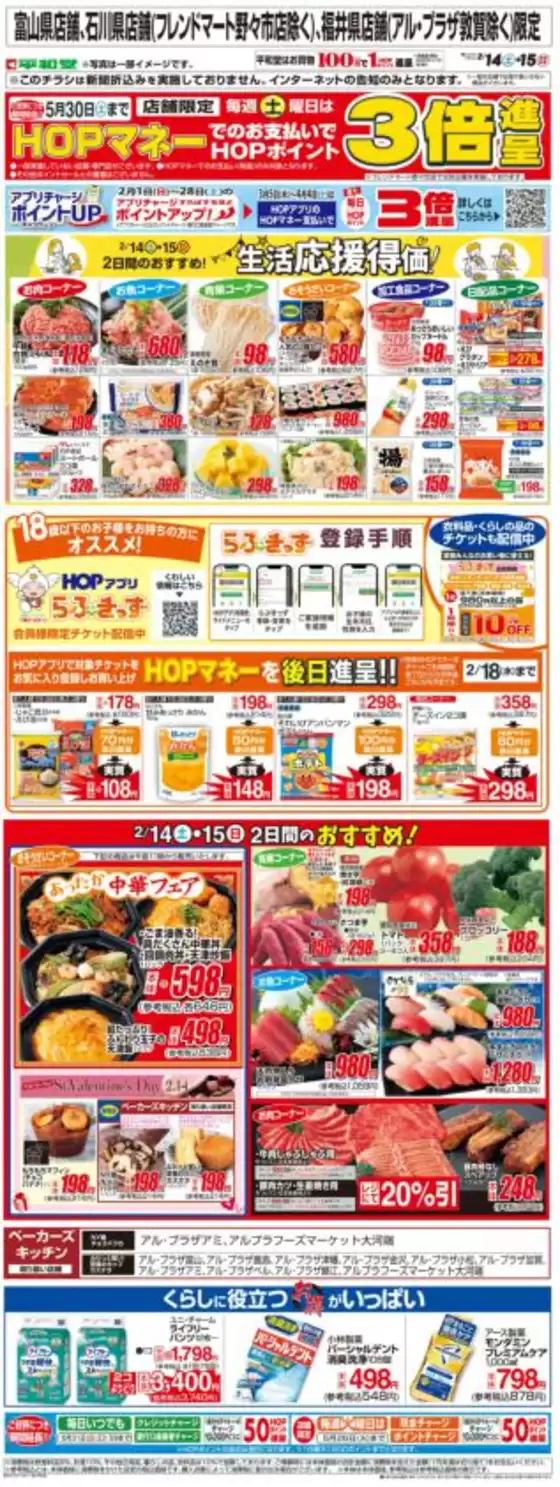 野洲市での平和堂のカタログ | 現在の取引とオファー | 2026-02-13T00:00:00.000Z - 2026-02-15T00:00:00.000Z