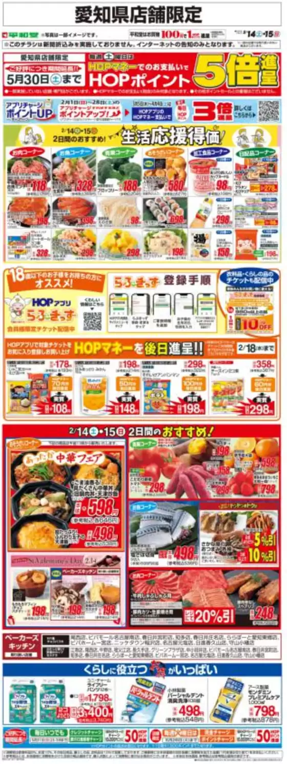 野洲市での平和堂のカタログ | あなたのための私たちの最高の取引 | 2026-02-13T00:00:00.000Z - 2026-02-15T00:00:00.000Z