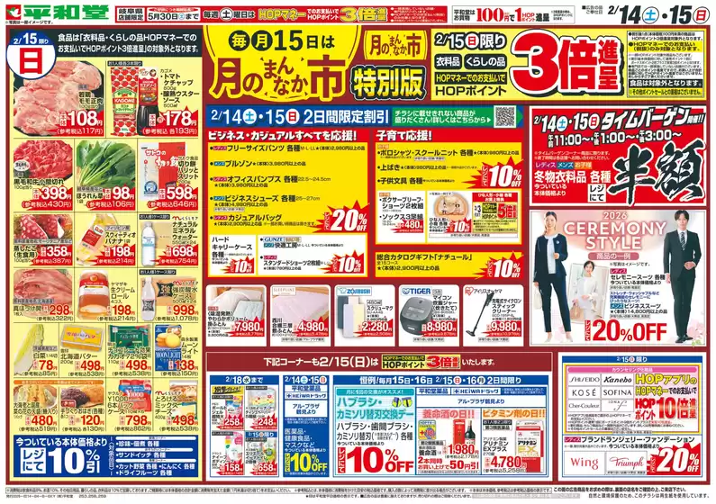 野洲市での平和堂のカタログ | 排他的な掘り出し物 | 2026-02-13T00:00:00.000Z - 2026-02-15T00:00:00.000Z