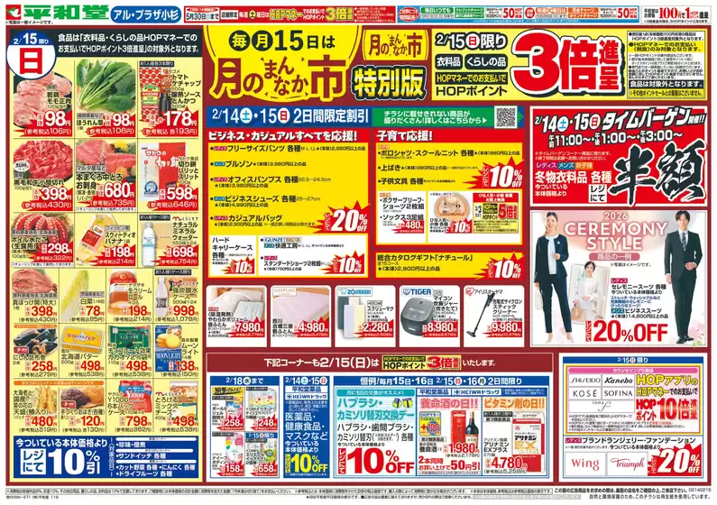 野洲市での平和堂のカタログ | すべての掘り出し物ハンターのためのトップオファー | 2026-02-13T00:00:00.000Z - 2026-02-15T00:00:00.000Z